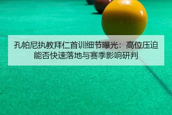 kong-pa-ni-zhi-jiao-bai-ren-shou-xun-xi-jie-bao-guang-gao-wei-ya-po-neng-fou-kuai-su-luo-di-yu-sai-ji-ying-xiang-yan-pan-2-589.jpg