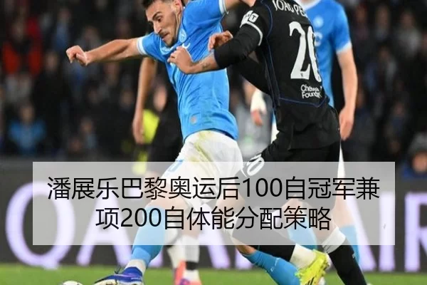 pan-zhan-le-ba-li-ao-yun-hou-zi-guan-jun-jian-xiang-zi-ti-neng-fen-pei-ce-lve-3-618.jpg